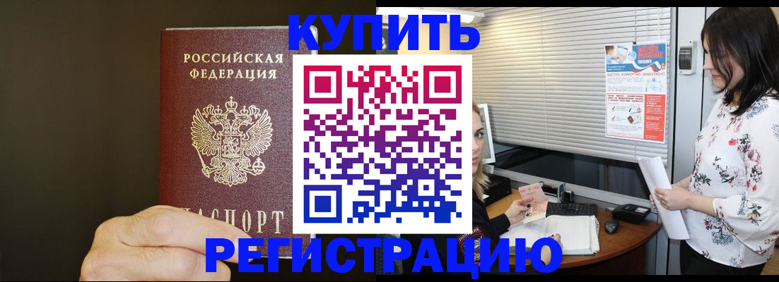 прописка для школы в Аше