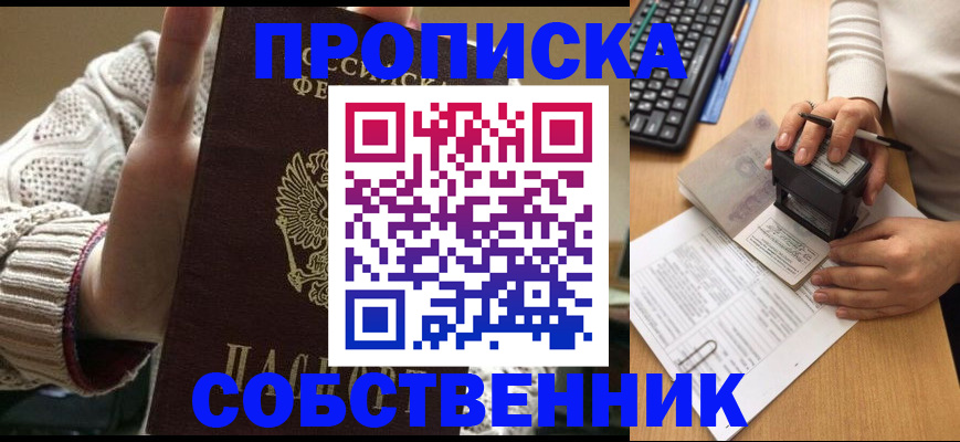 временная регистрация надежно в Аше